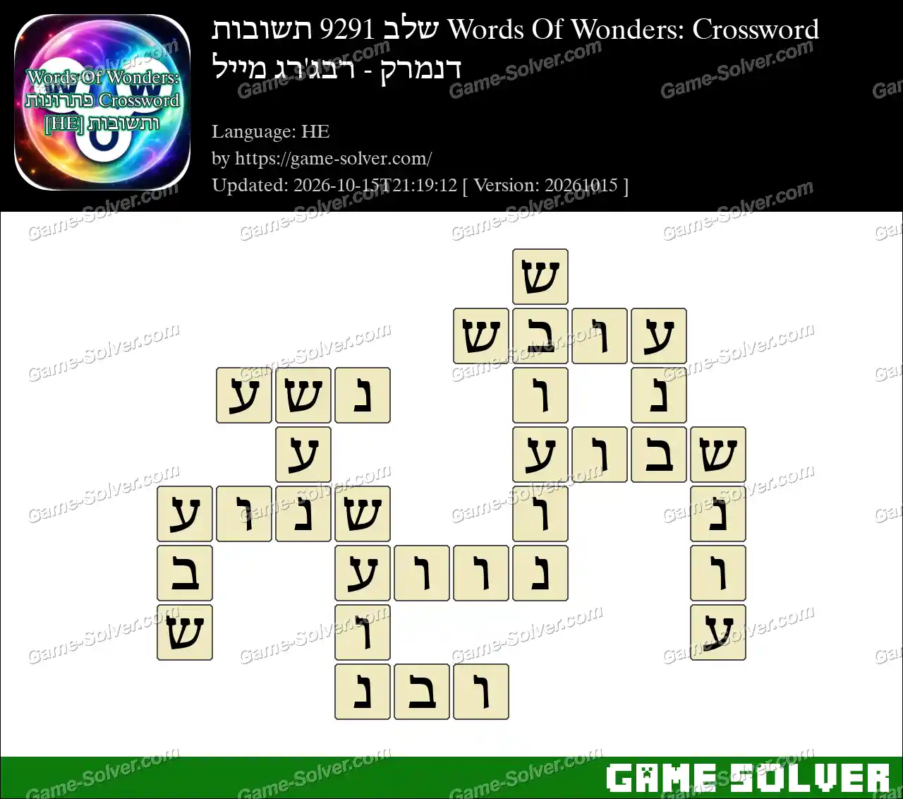 Words Of Wonders: Crossword שלב 9291 תשובות – דנמרק – רבג’רג מייל